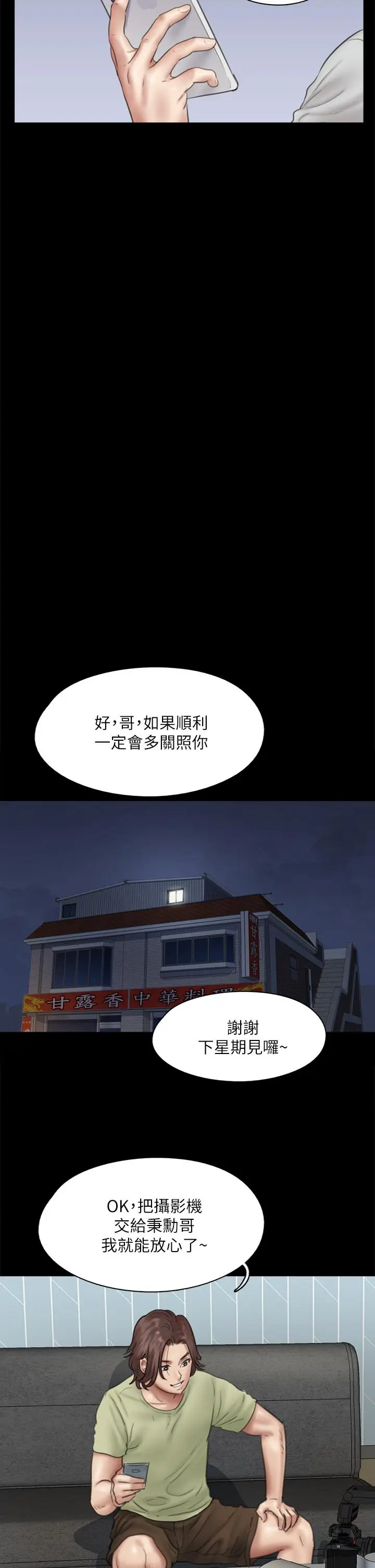 漫画《偶像女优》第40话第13张图