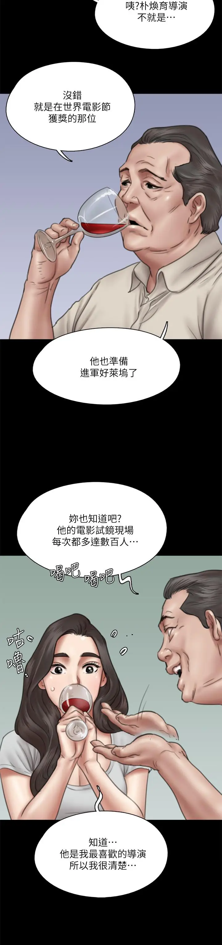 漫画《偶像女优》第40话第20张图