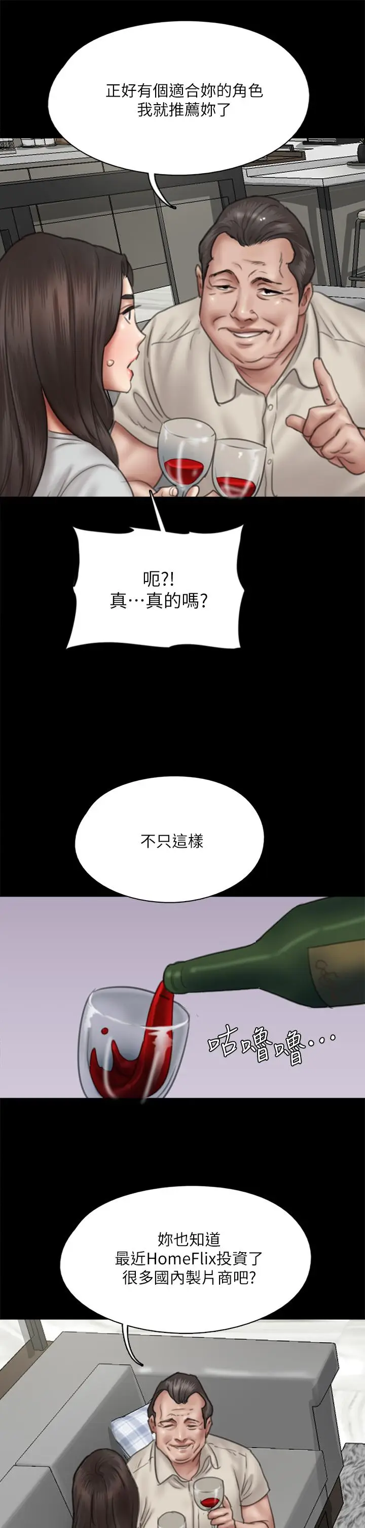 漫画《偶像女优》第40话第22张图