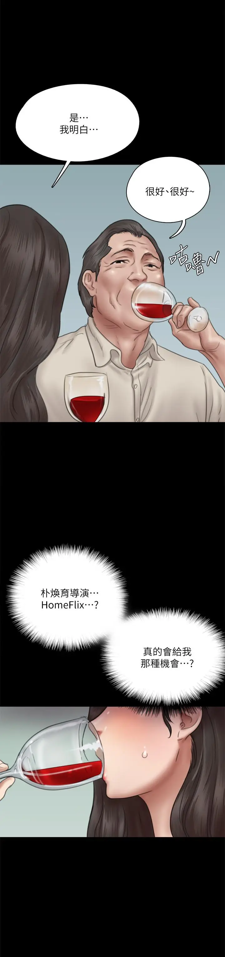 漫画《偶像女优》第40话第24张图