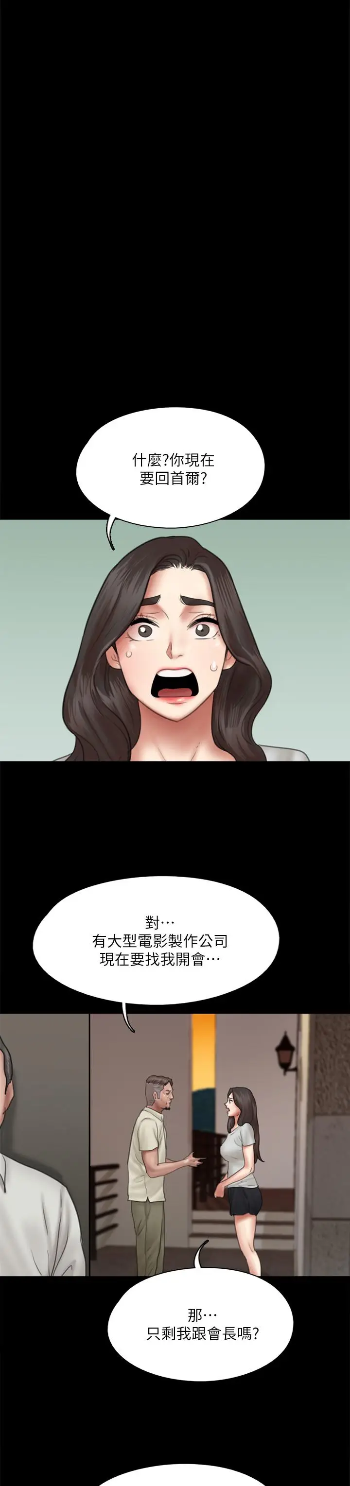 漫画《偶像女优》第40话第3张图