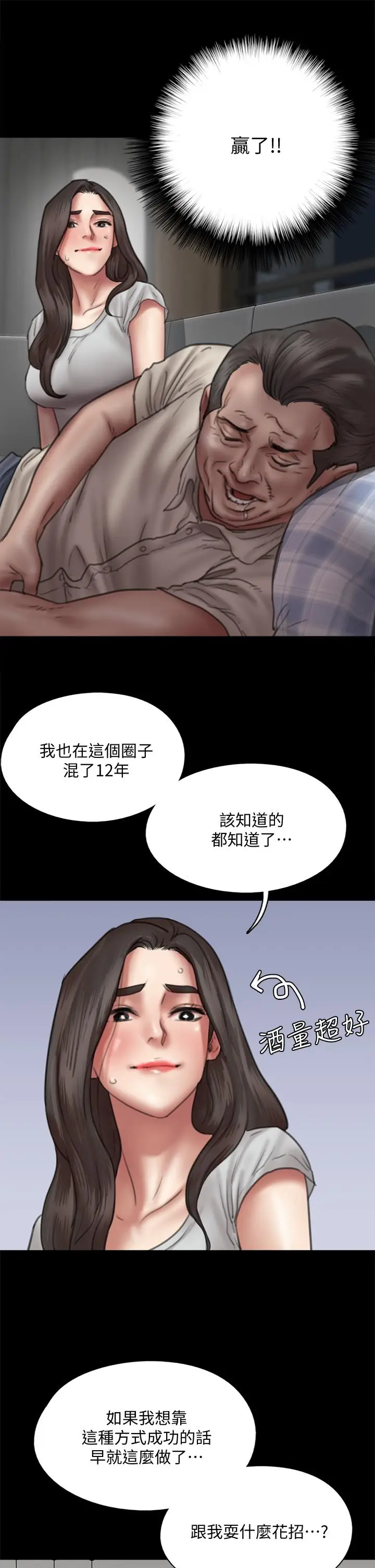 漫画《偶像女优》第40话第32张图
