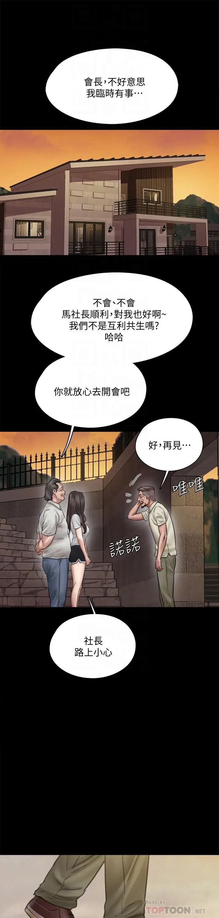 漫画《偶像女优》第40话第6张图