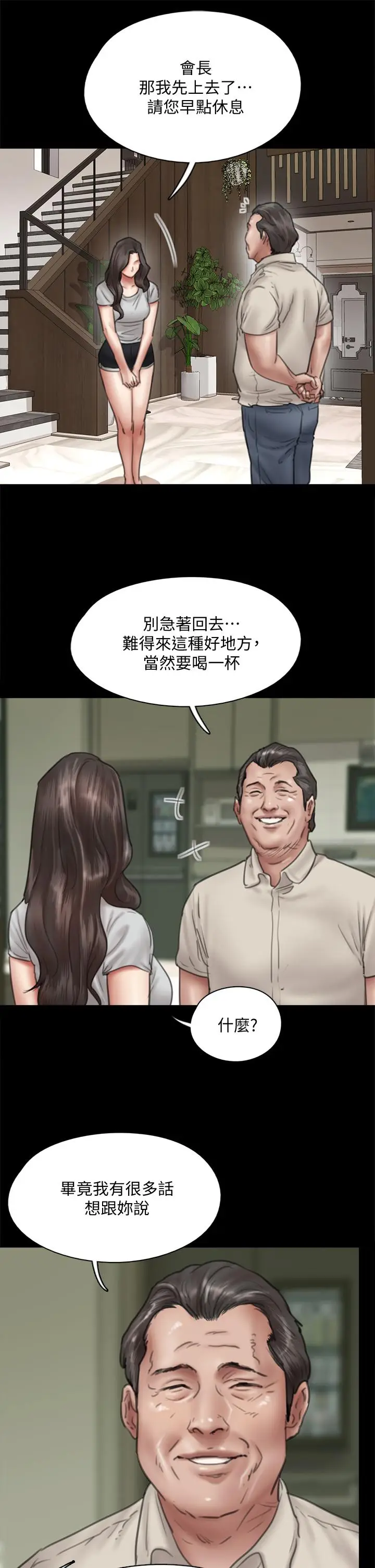 漫画《偶像女优》第40话第9张图