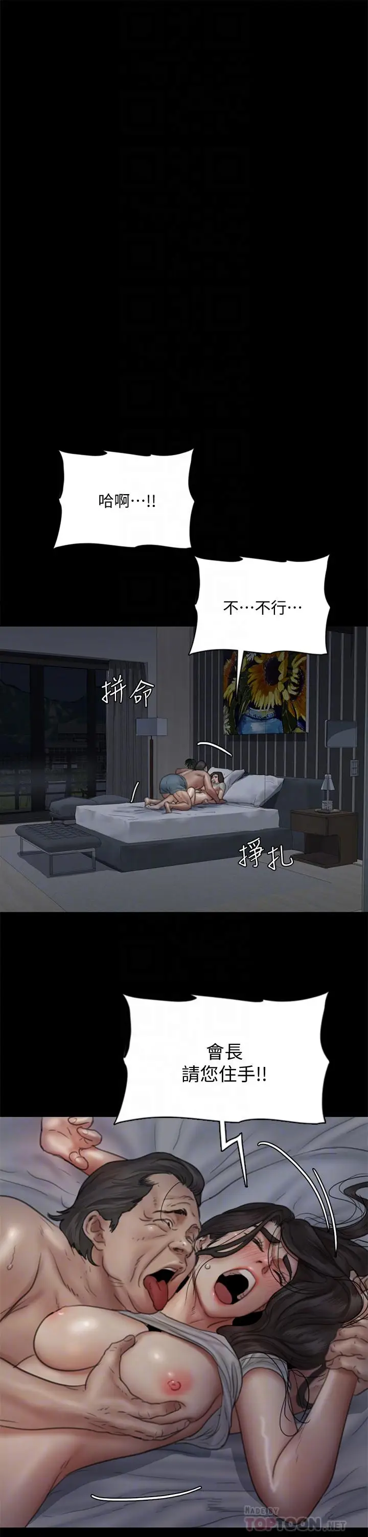 漫画《偶像女优》第41话第10张图