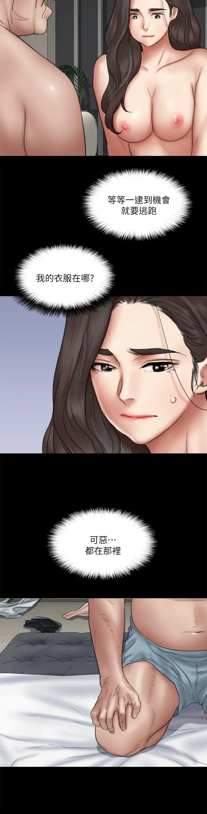 漫画《偶像女优》第41话第22张图