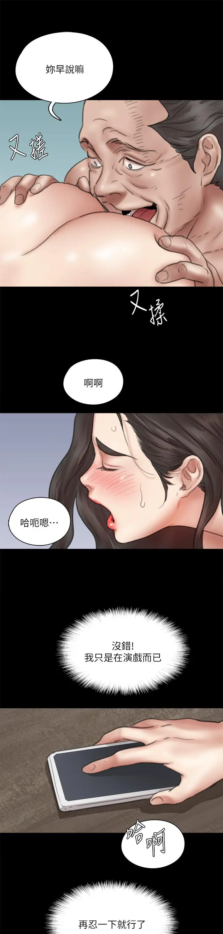 漫画《偶像女优》第41话第30张图