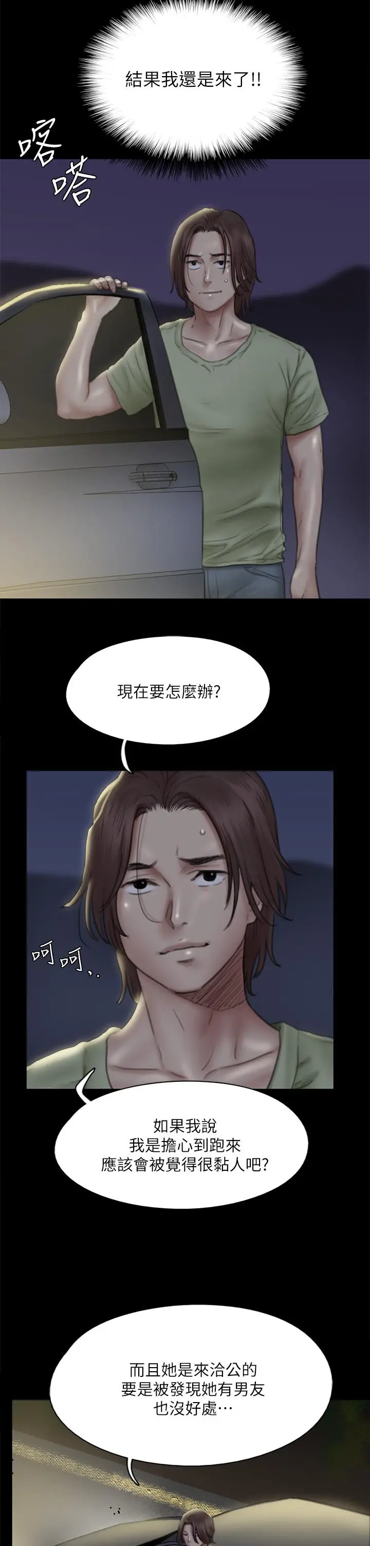 漫画《偶像女优》第41话第7张图