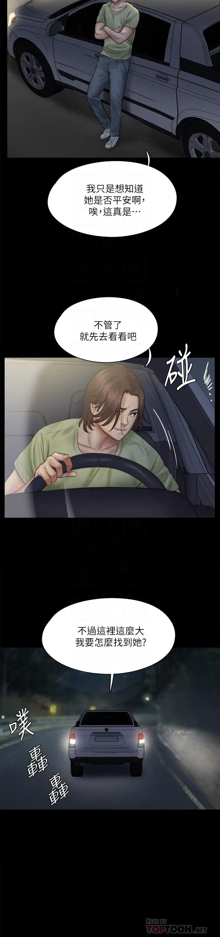 漫画《偶像女优》第41话第8张图
