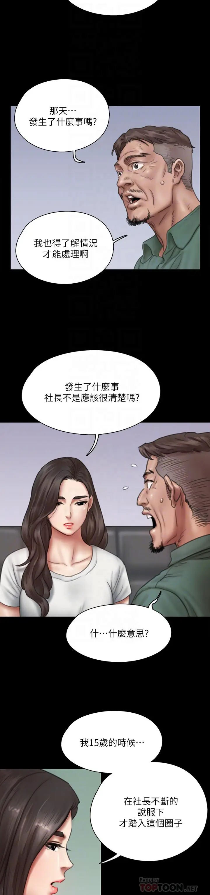 漫画《偶像女优》第42话第16张图