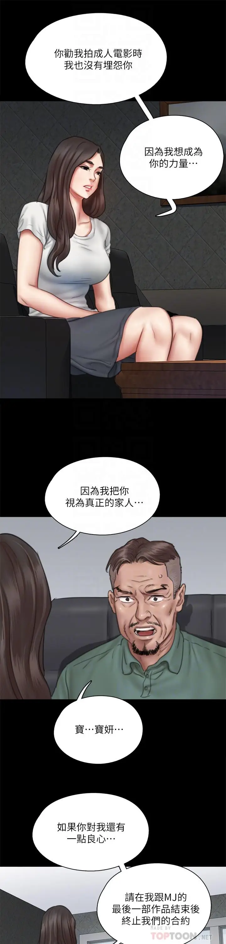 漫画《偶像女优》第42话第18张图