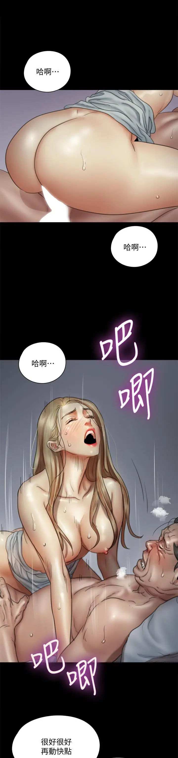 漫画《偶像女优》第42话第24张图