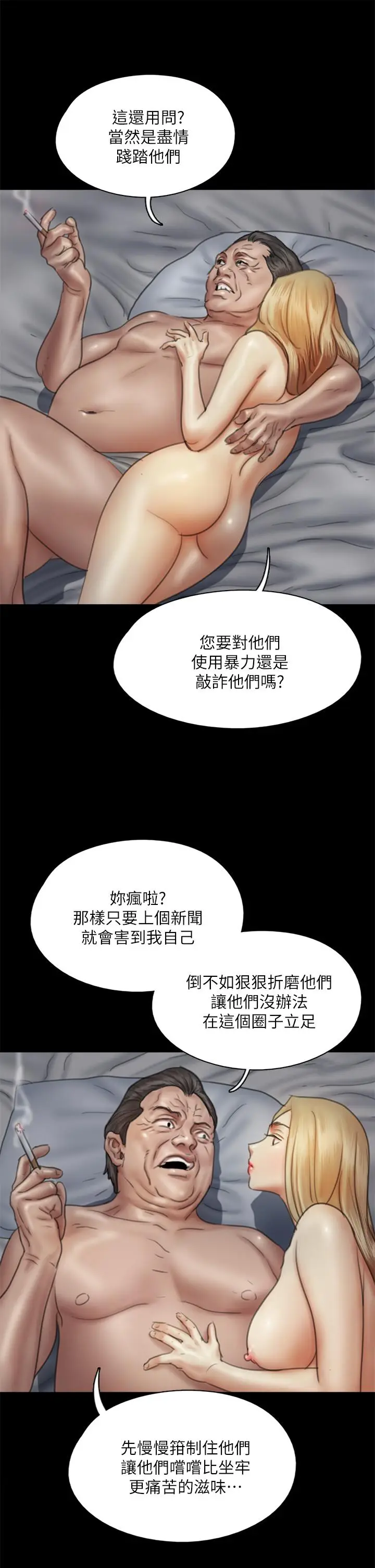 漫画《偶像女优》第42话第30张图