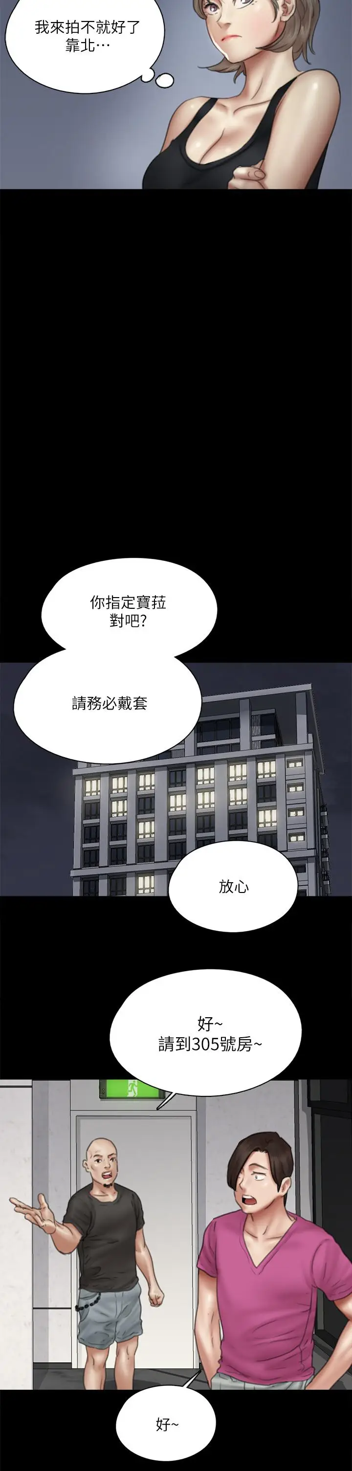 漫画《偶像女优》第42话第35张图