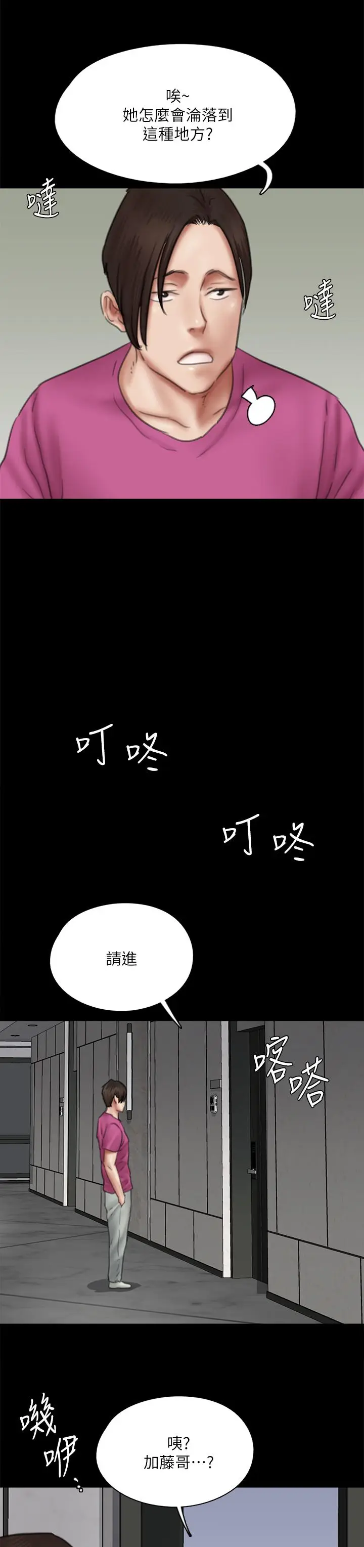 漫画《偶像女优》第42话第36张图