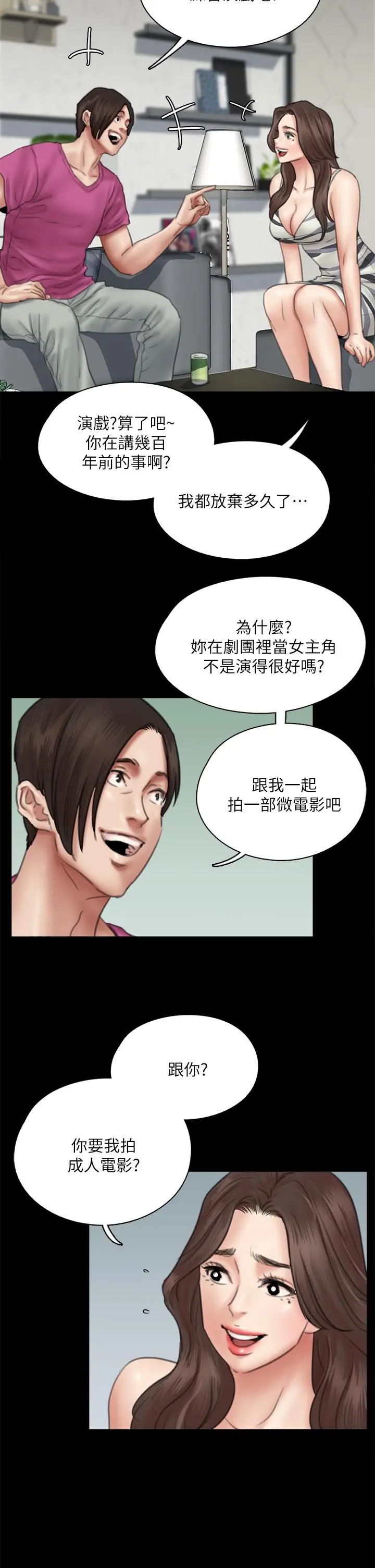 漫画《偶像女优》第42话第39张图
