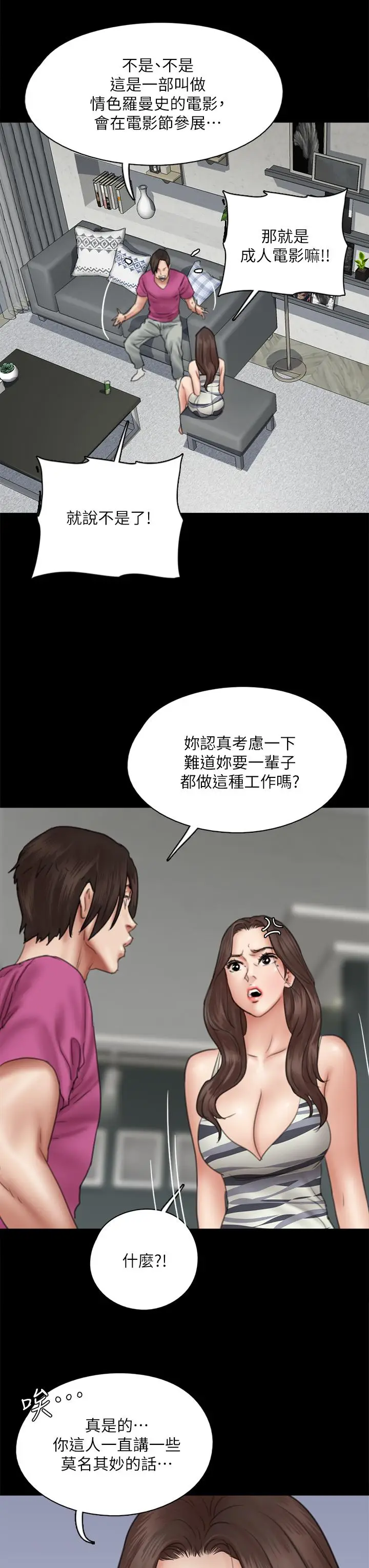 漫画《偶像女优》第42话第40张图