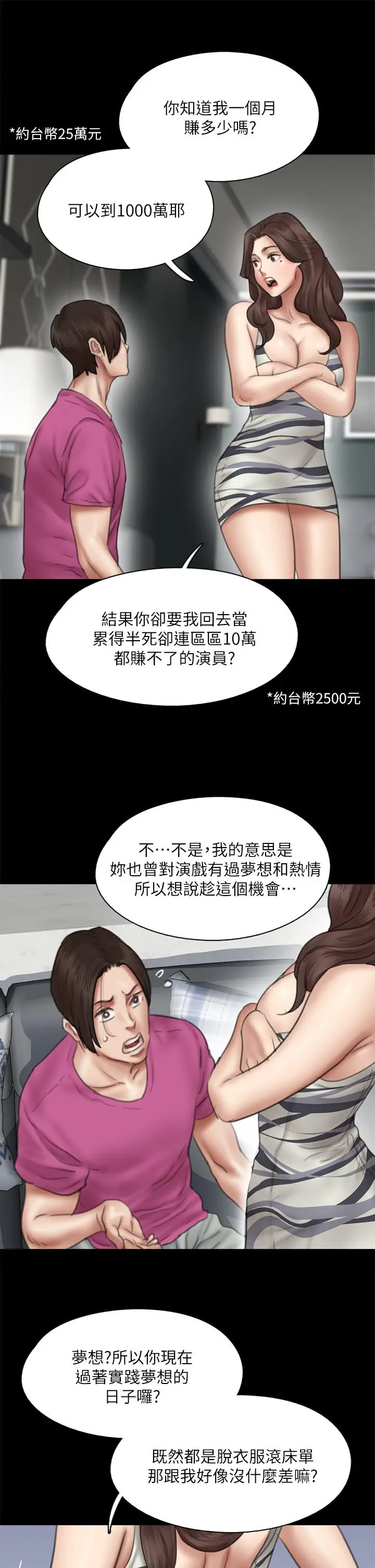 漫画《偶像女优》第42话第42张图