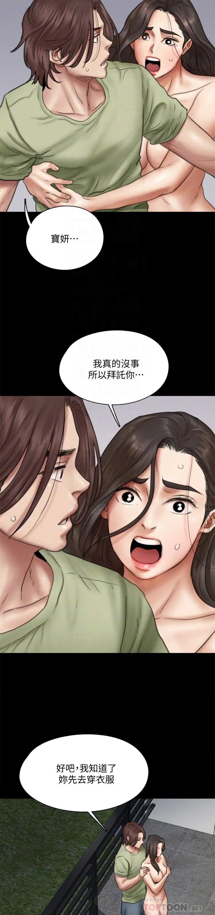 漫画《偶像女优》第42话第8张图