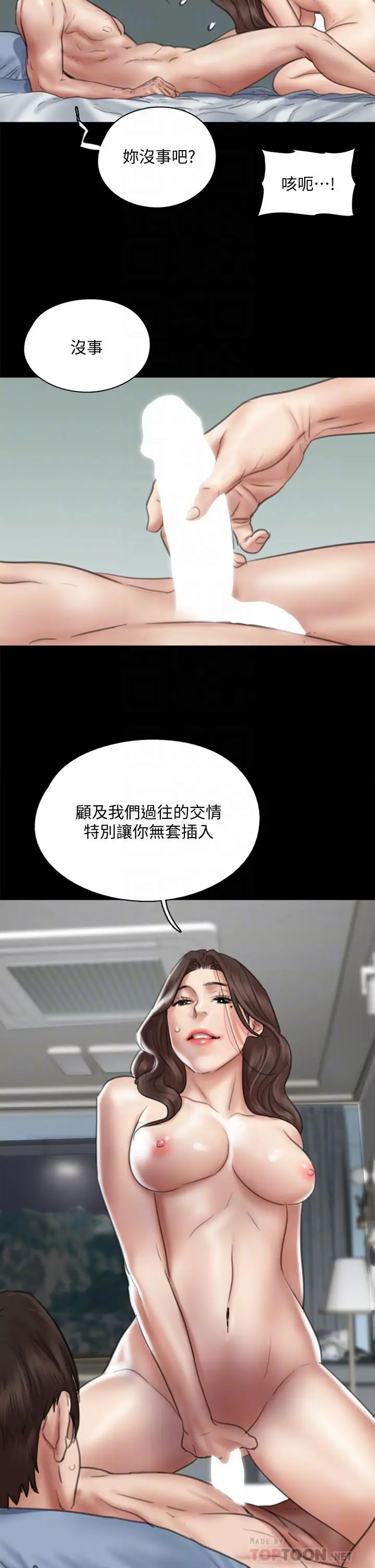 漫画《偶像女优》第43话第10张图