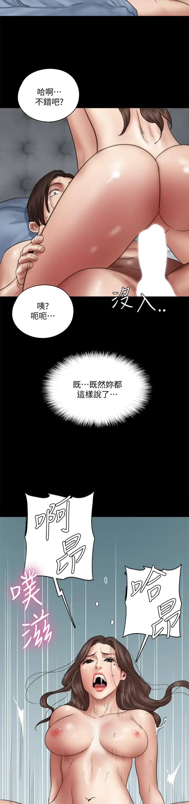 漫画《偶像女优》第43话第11张图