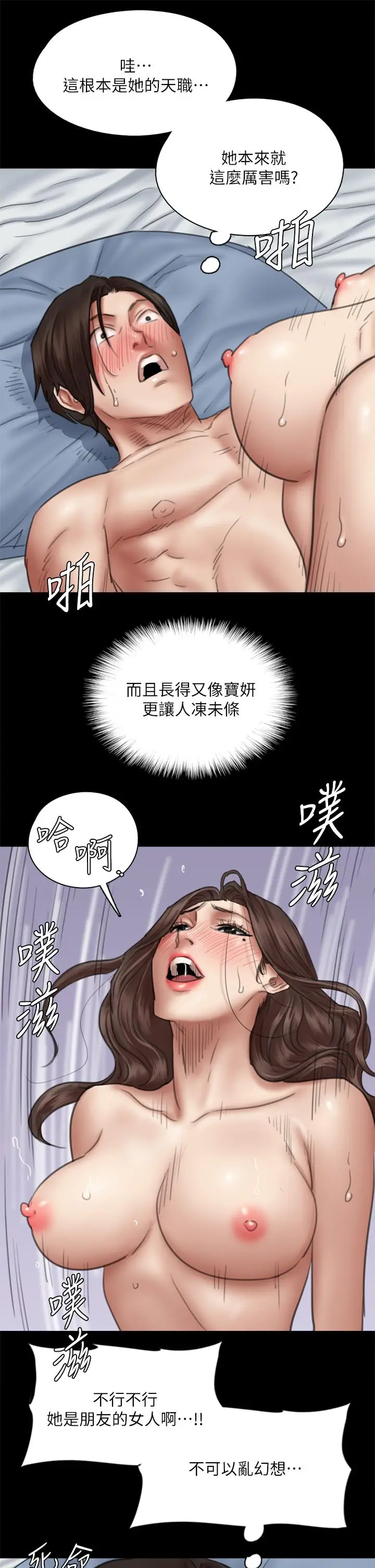 漫画《偶像女优》第43话第13张图