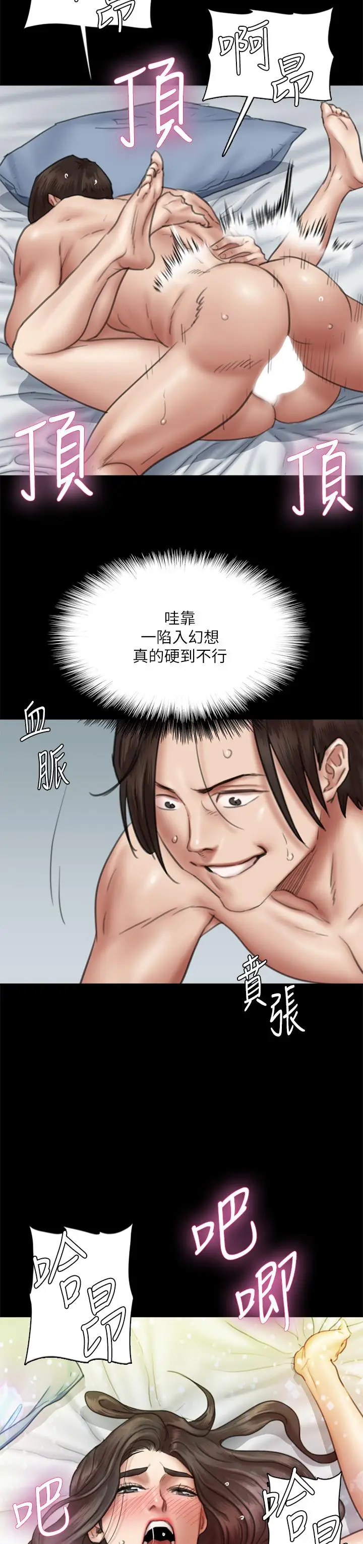 漫画《偶像女优》第43话第15张图