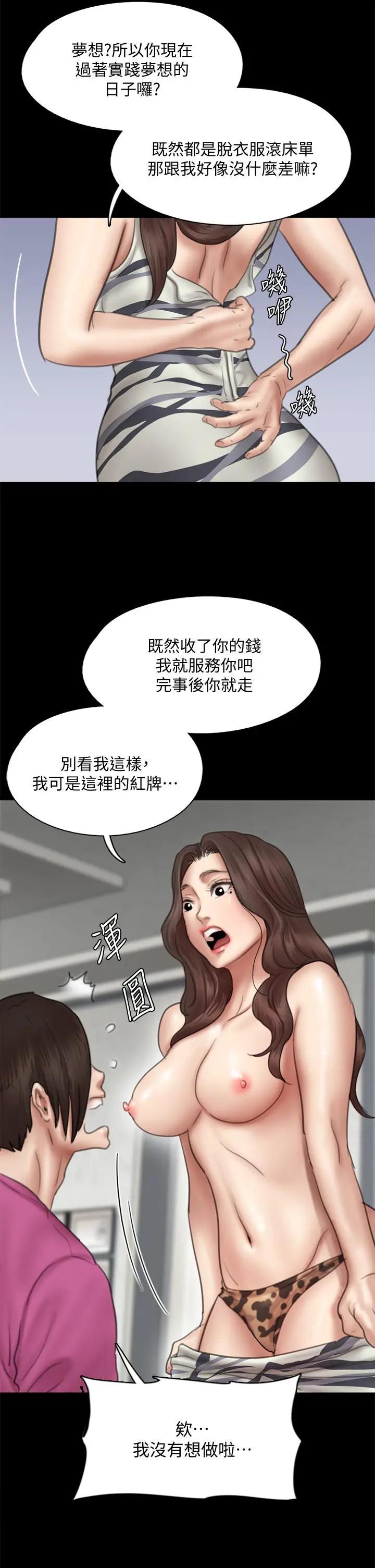 漫画《偶像女优》第43话第2张图
