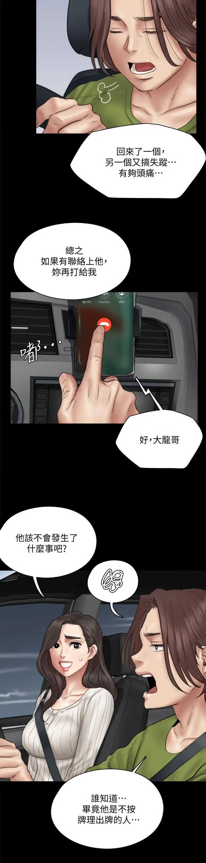 漫画《偶像女优》第43话第22张图