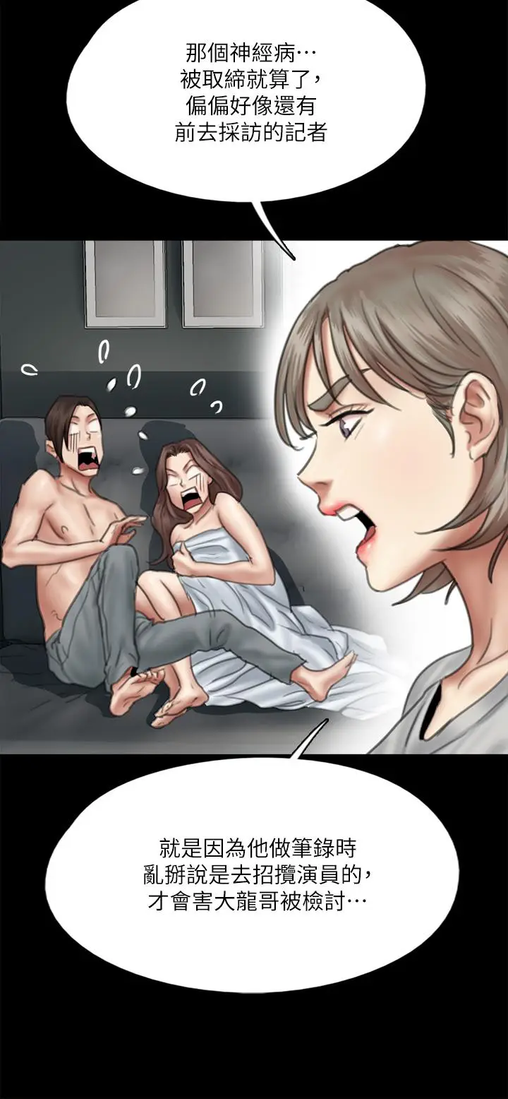 漫画《偶像女优》第43话第36张图