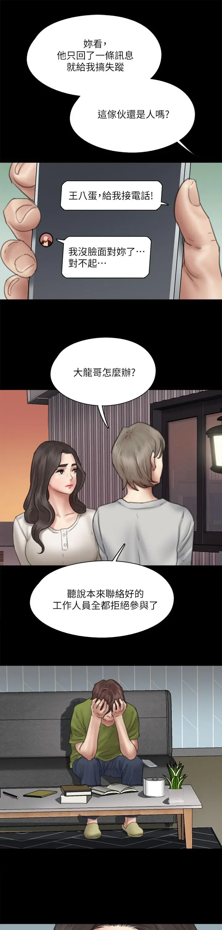漫画《偶像女优》第43话第37张图