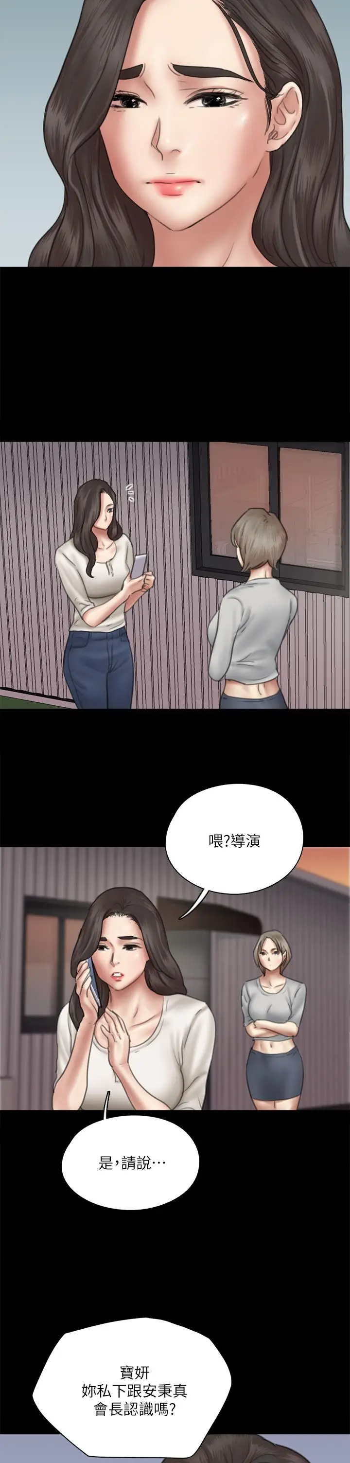 漫画《偶像女优》第43话第38张图