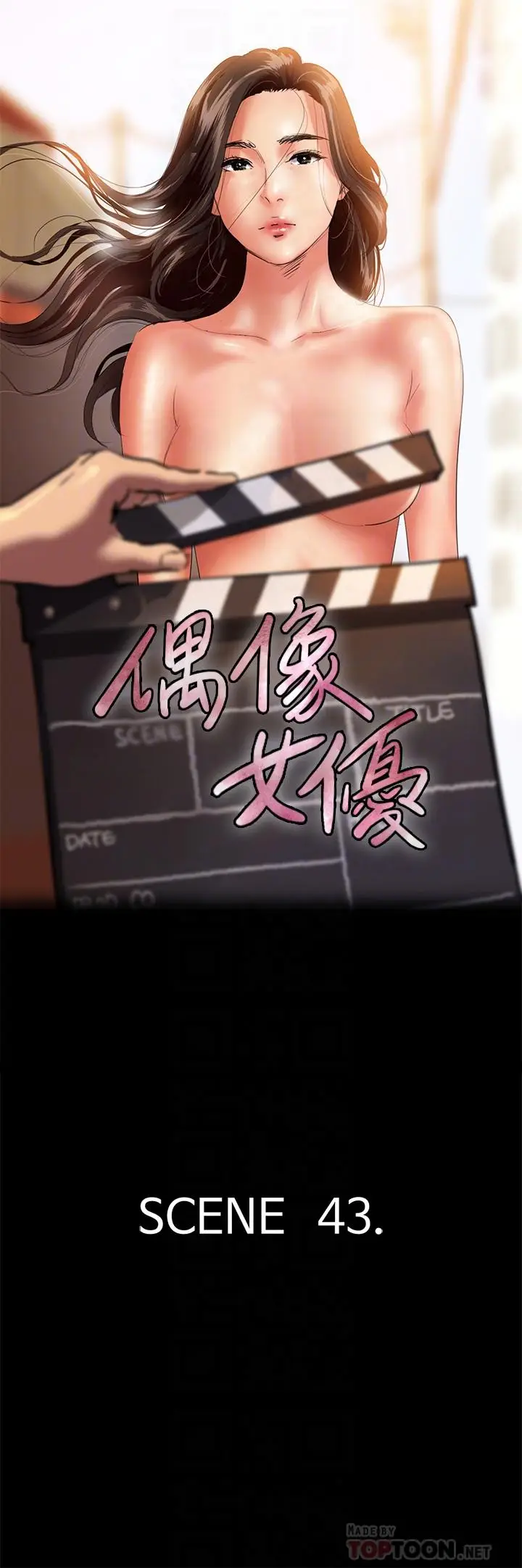 漫画《偶像女优》第43话第4张图