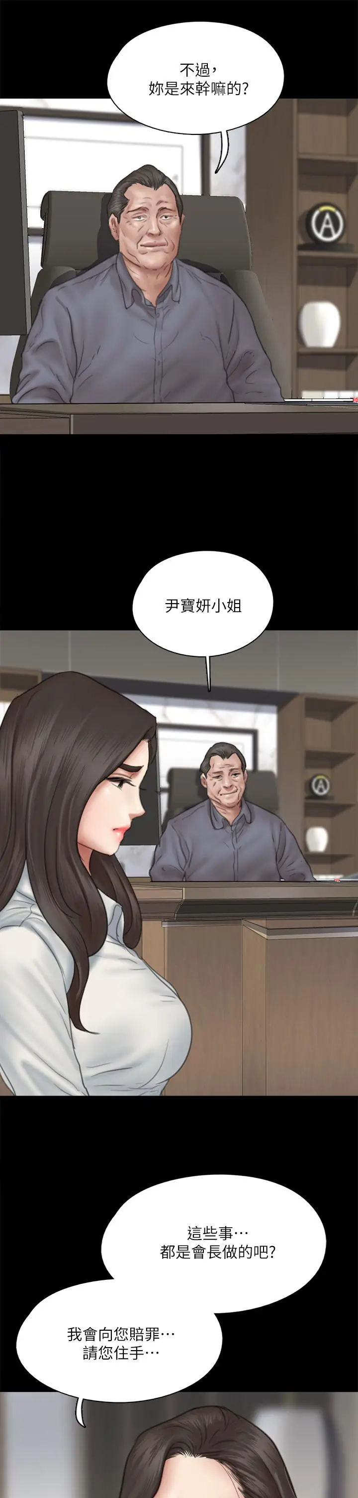 漫画《偶像女优》第43话第41张图