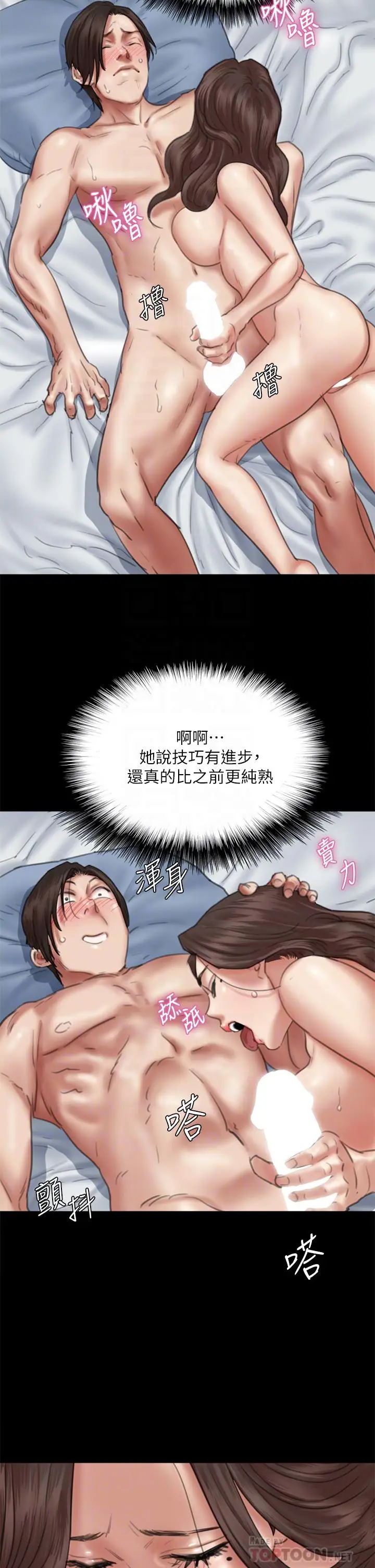 漫画《偶像女优》第43话第6张图