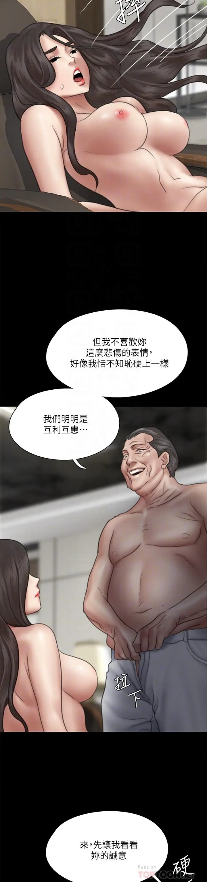 漫画《偶像女优》第44话第16张图
