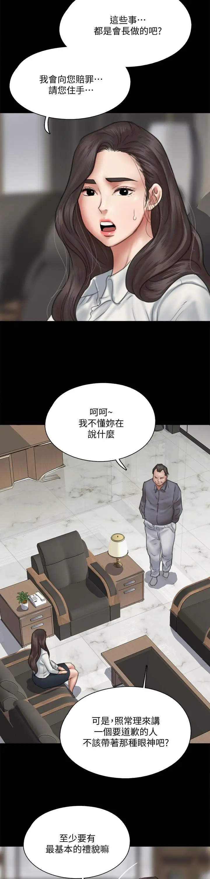 漫画《偶像女优》第44话第2张图