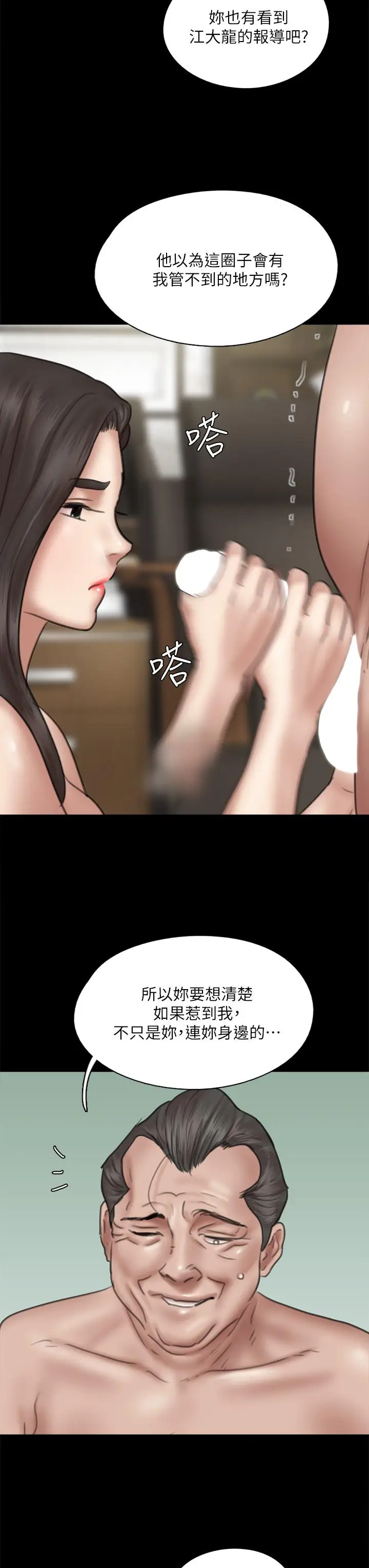 漫画《偶像女优》第44话第24张图