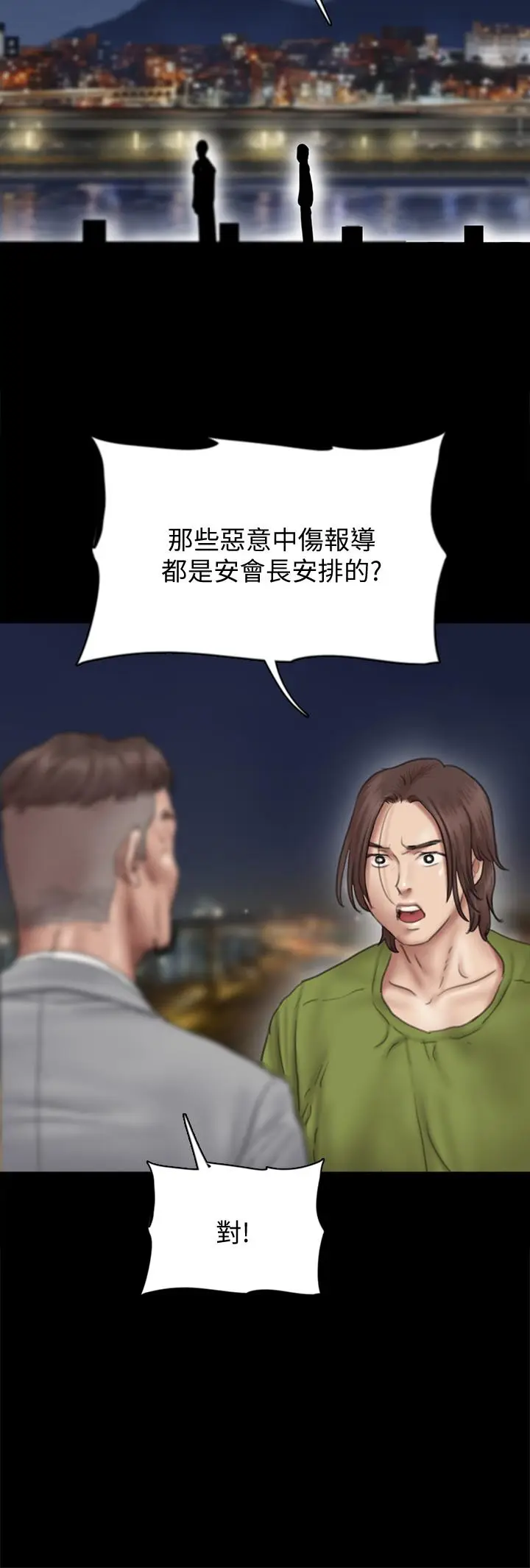 漫画《偶像女优》第44话第29张图