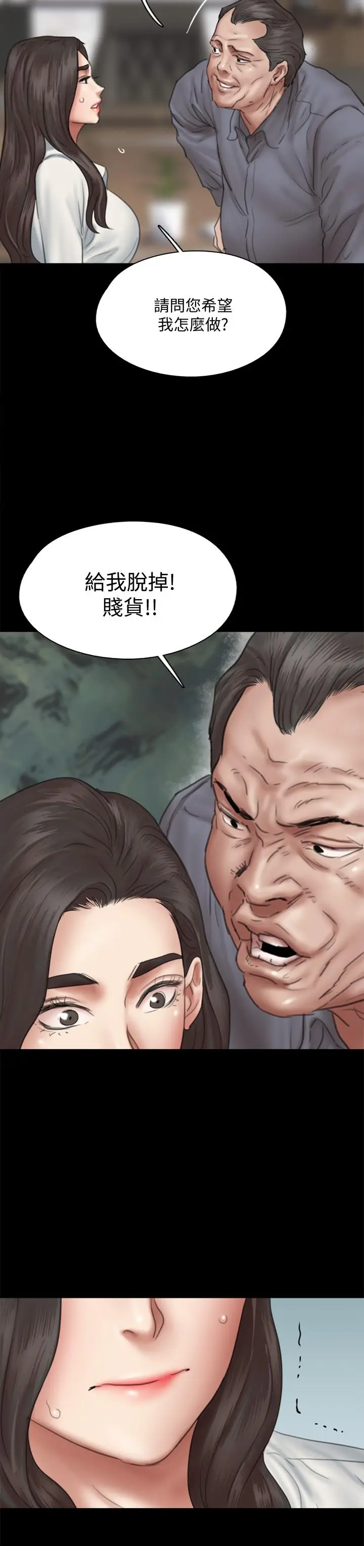 漫画《偶像女优》第44话第3张图