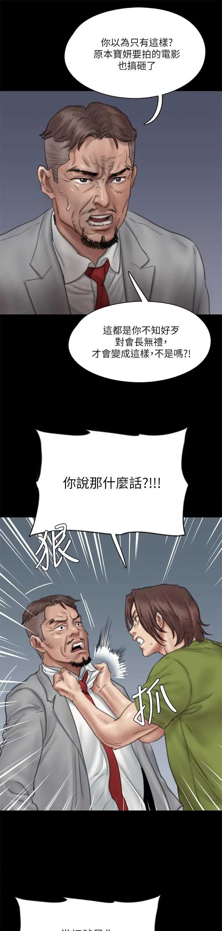 漫画《偶像女优》第44话第30张图