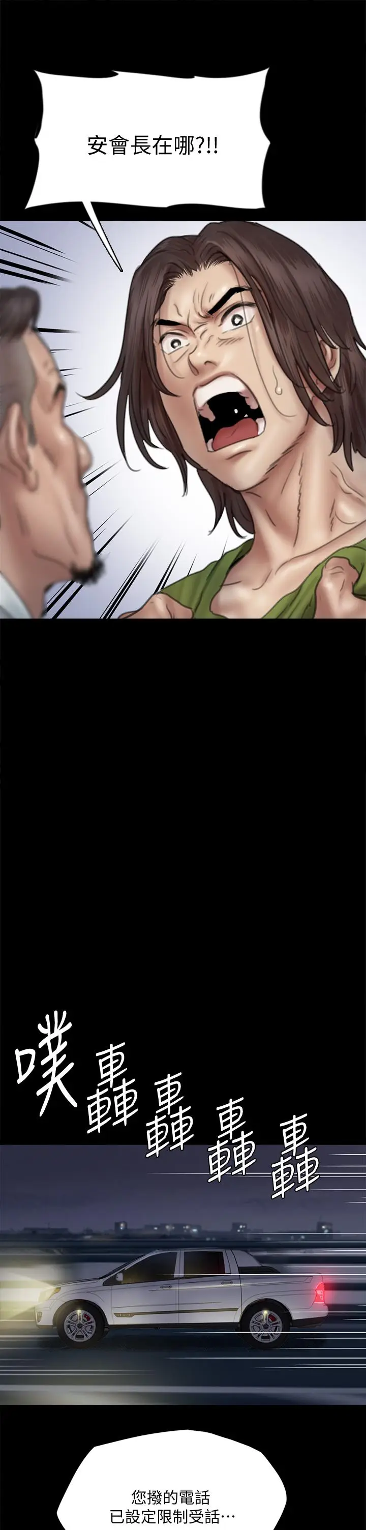 漫画《偶像女优》第44话第34张图