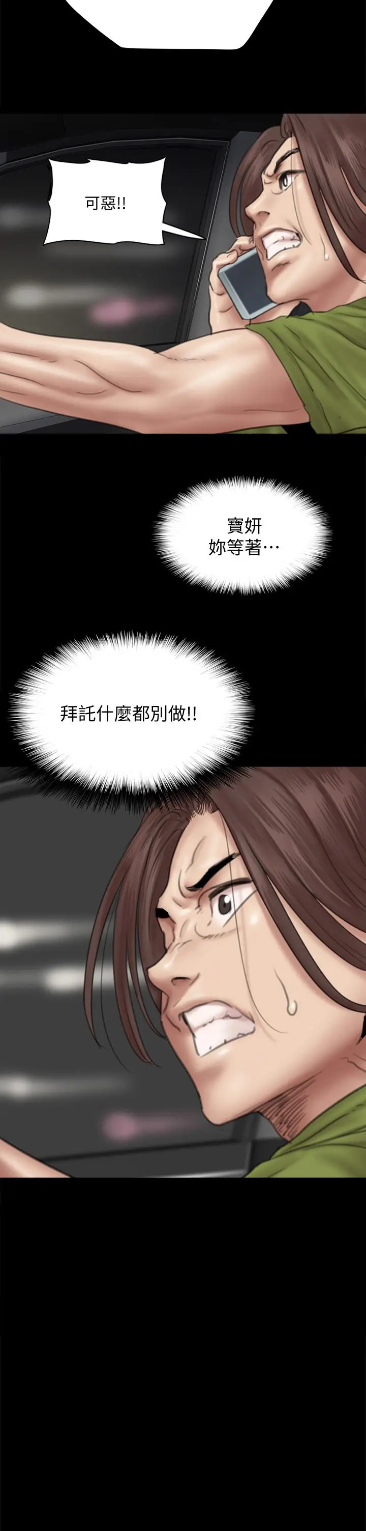 漫画《偶像女优》第44话第35张图