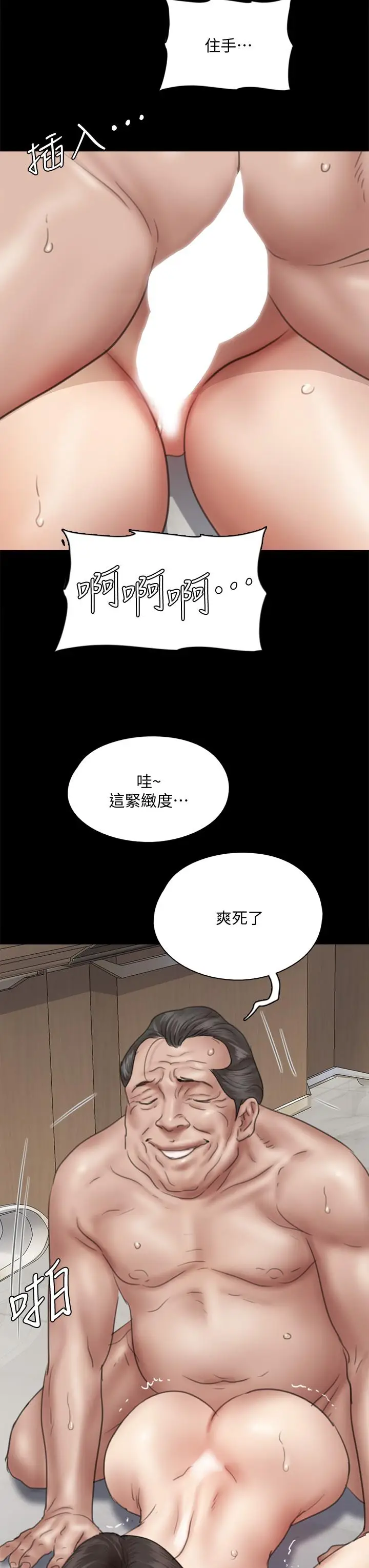 漫画《偶像女优》第44话第44张图