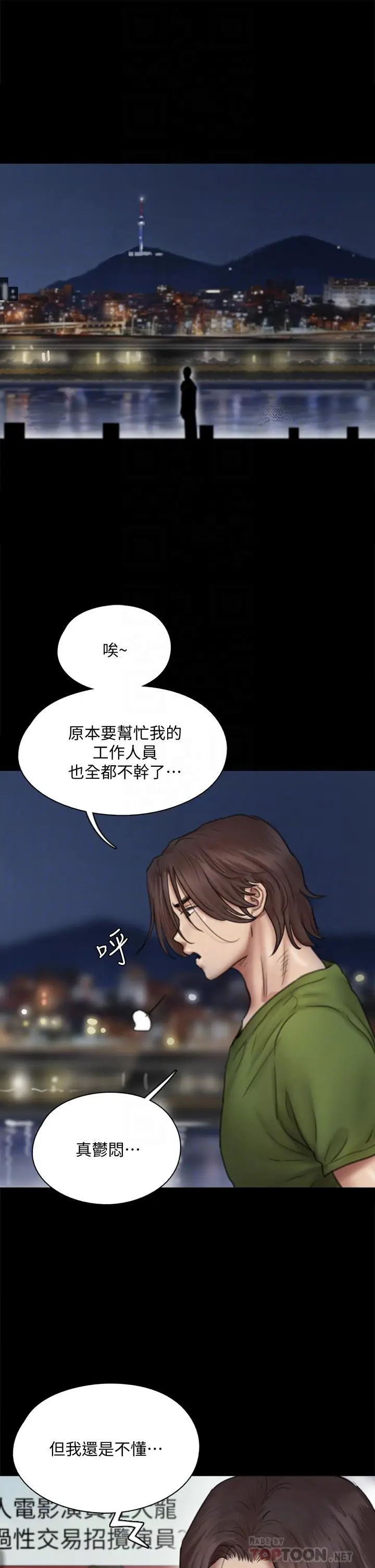 漫画《偶像女优》第44话第6张图