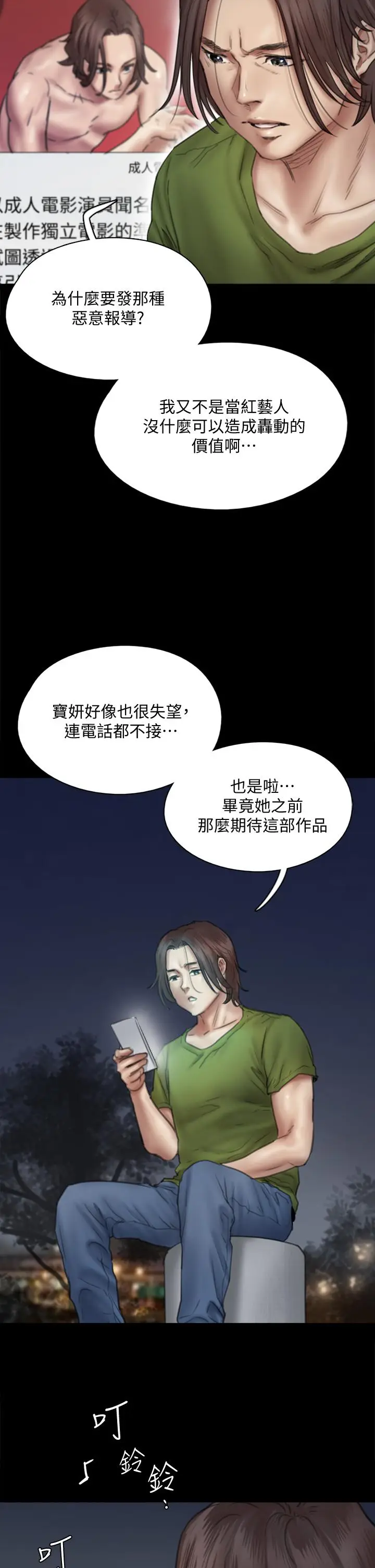 漫画《偶像女优》第44话第7张图