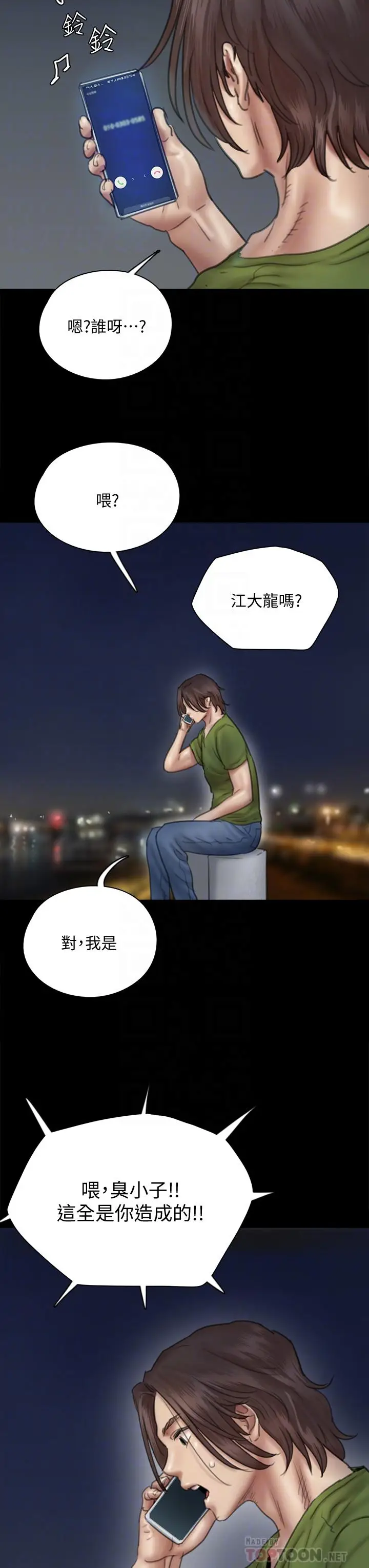 漫画《偶像女优》第44话第8张图