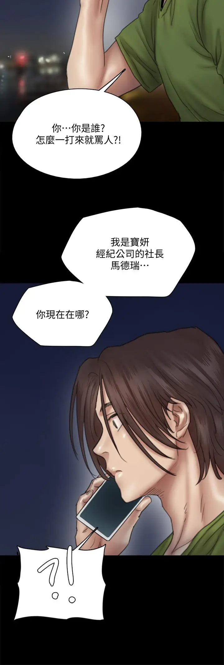漫画《偶像女优》第44话第9张图