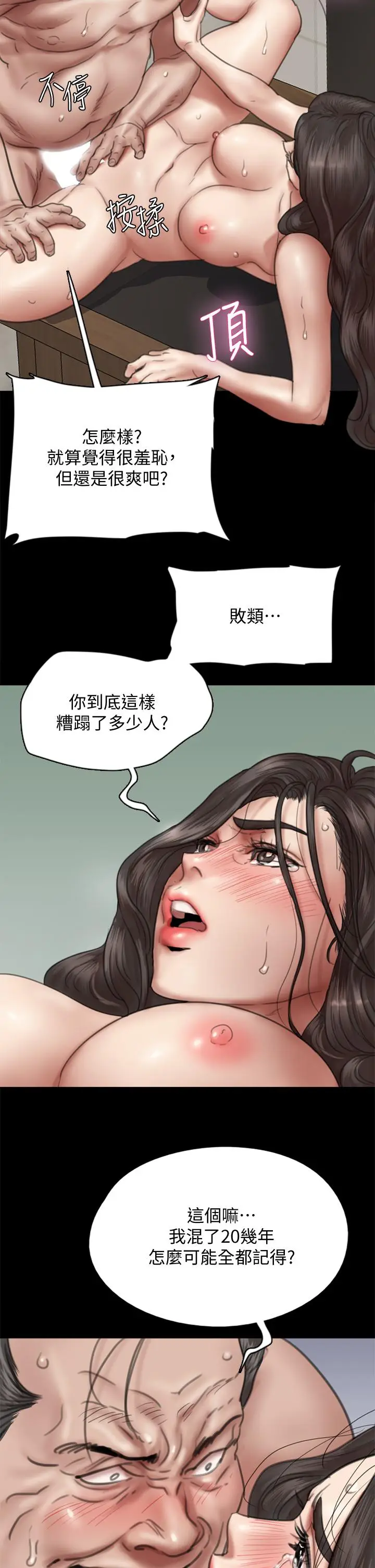 漫画《偶像女优》第45话第19张图