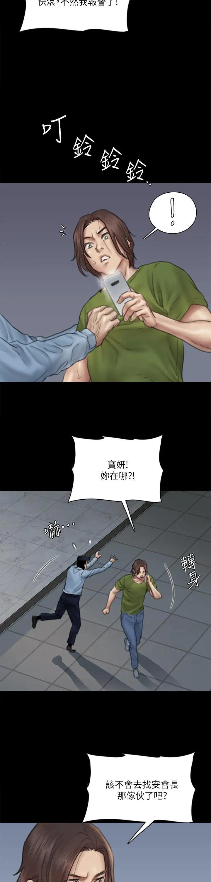 漫画《偶像女优》第45话第39张图